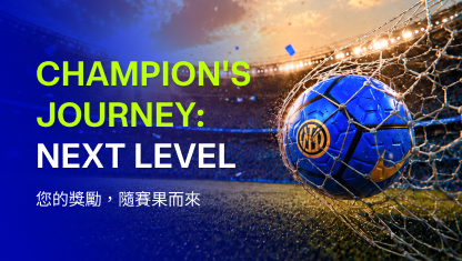 Ultima Markets 為新賽季推出 Champion’s Journey: Next Level