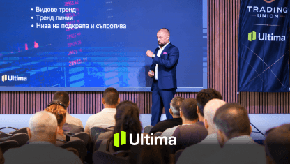 Ultima Markets จัดงานให้ความรู้ด้านตลาดการเงินในบัลแกเรีย